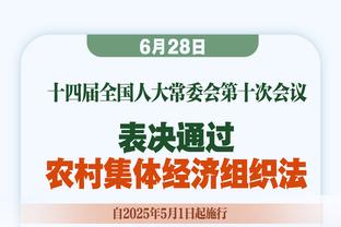 范弗里特：我们的团队文化会继续变化 我惊喜年轻人对胜利的渴望